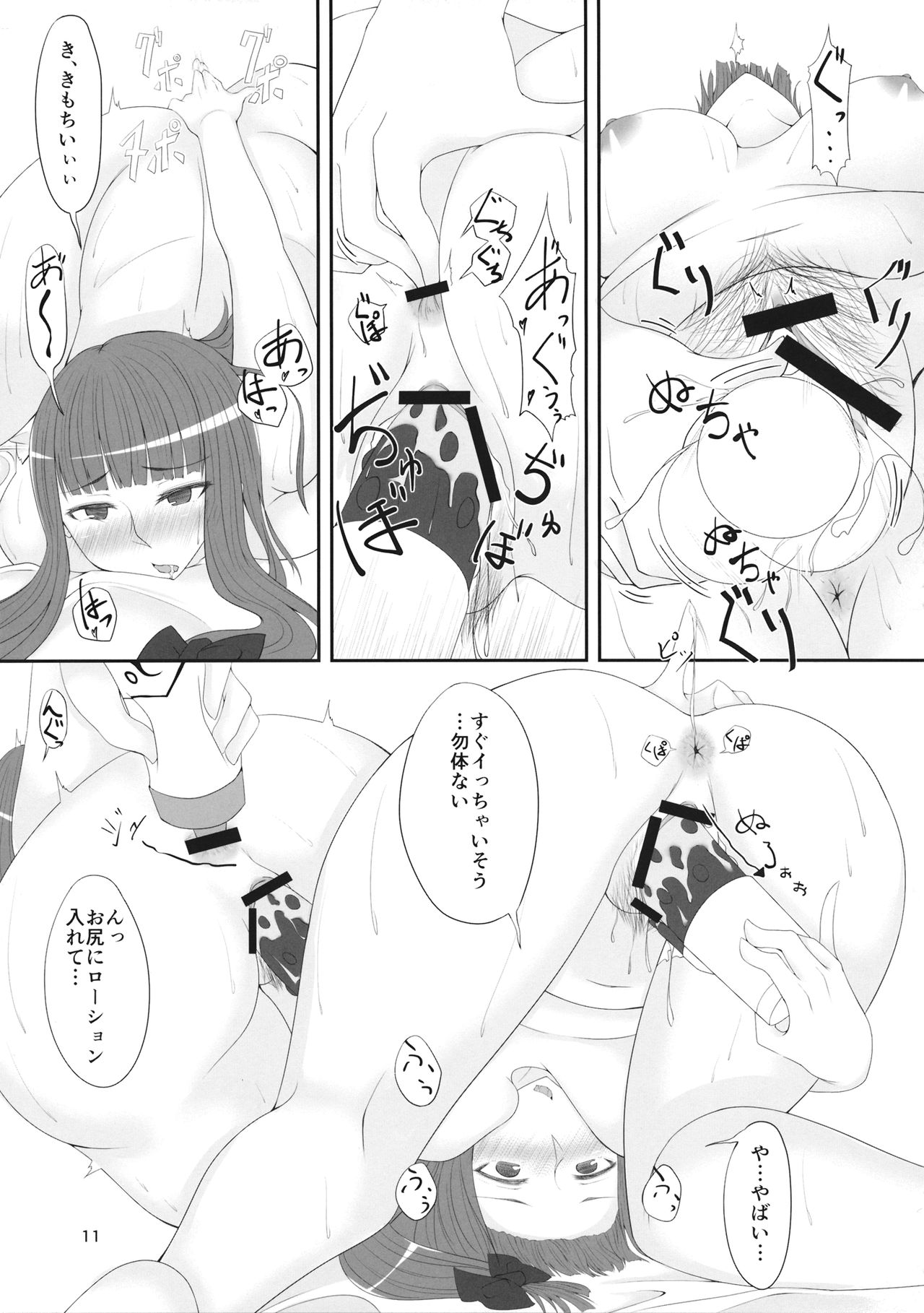Patchouli no Hitori Ecchi Hon page 12 full