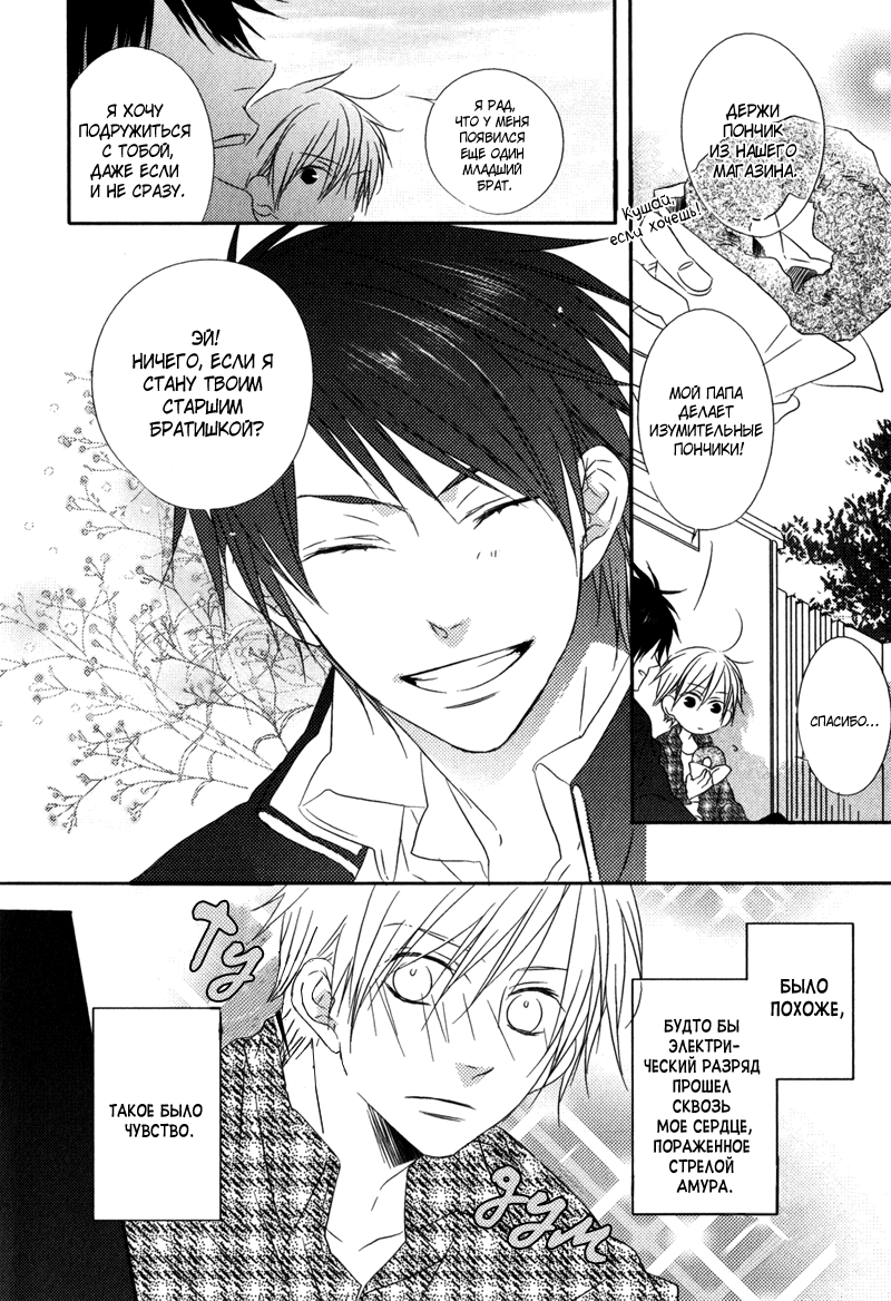 Otouto ja Irarenai!! page 12 full