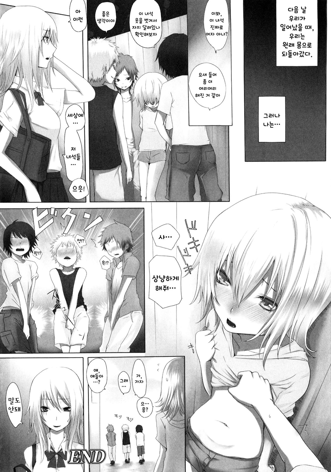 Trans Sisters | 트랜스 시스터즈 page 12 full