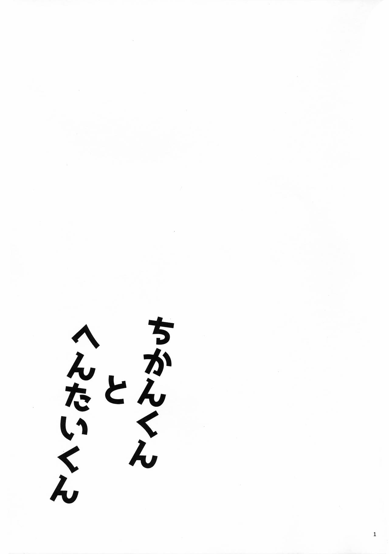 Chikan-kun to Hentai-kun page 2 full