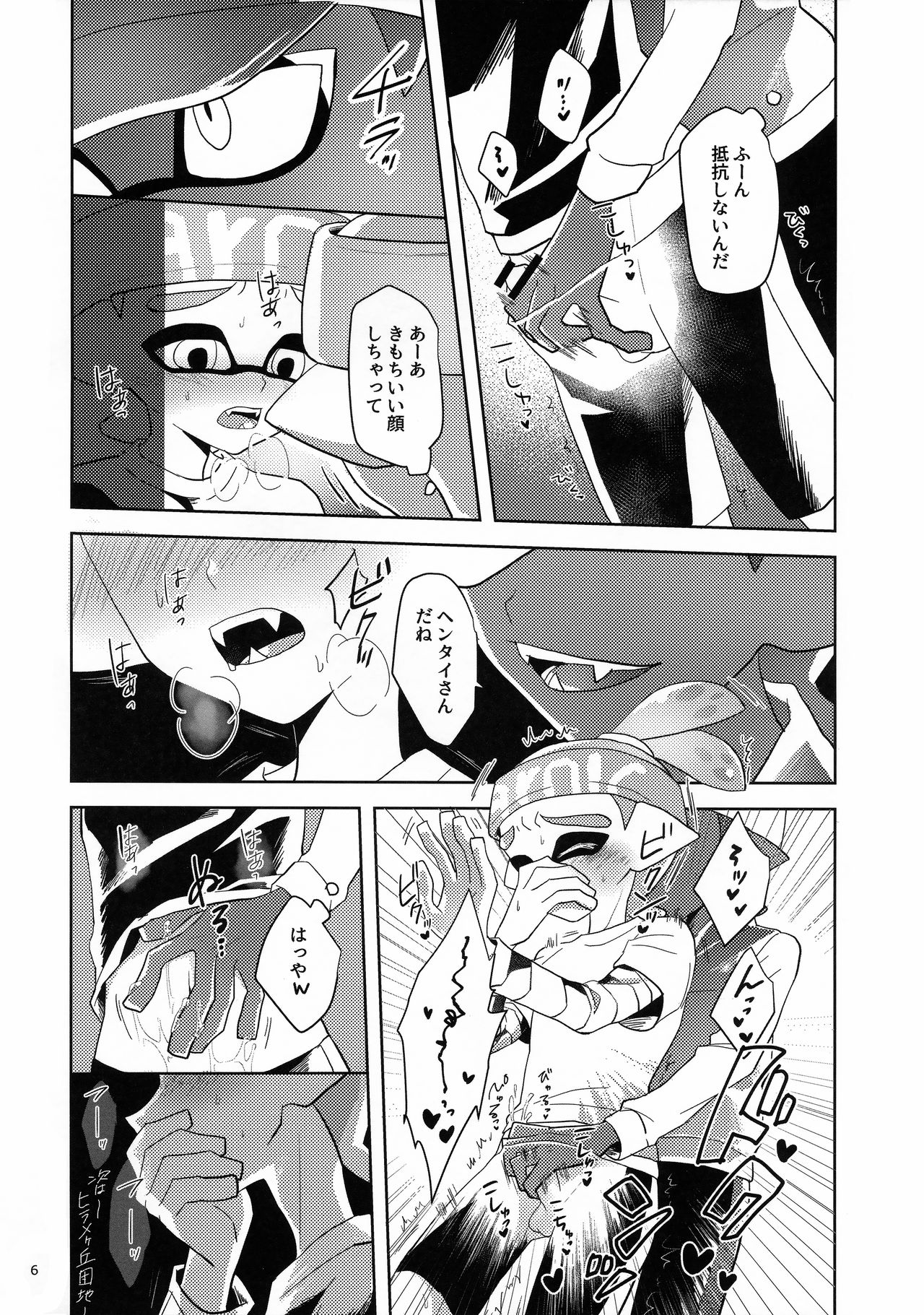 Chikan-kun to Hentai-kun page 7 full