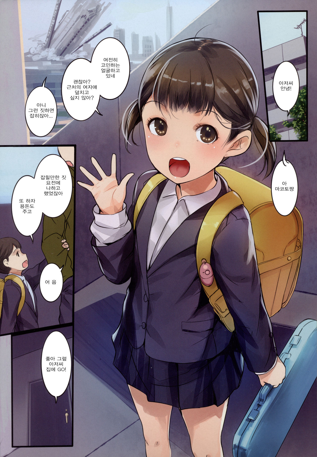 Ippai! Chicchai Ko no Hon | 엄청! 조그만한애들의책 page 4 full