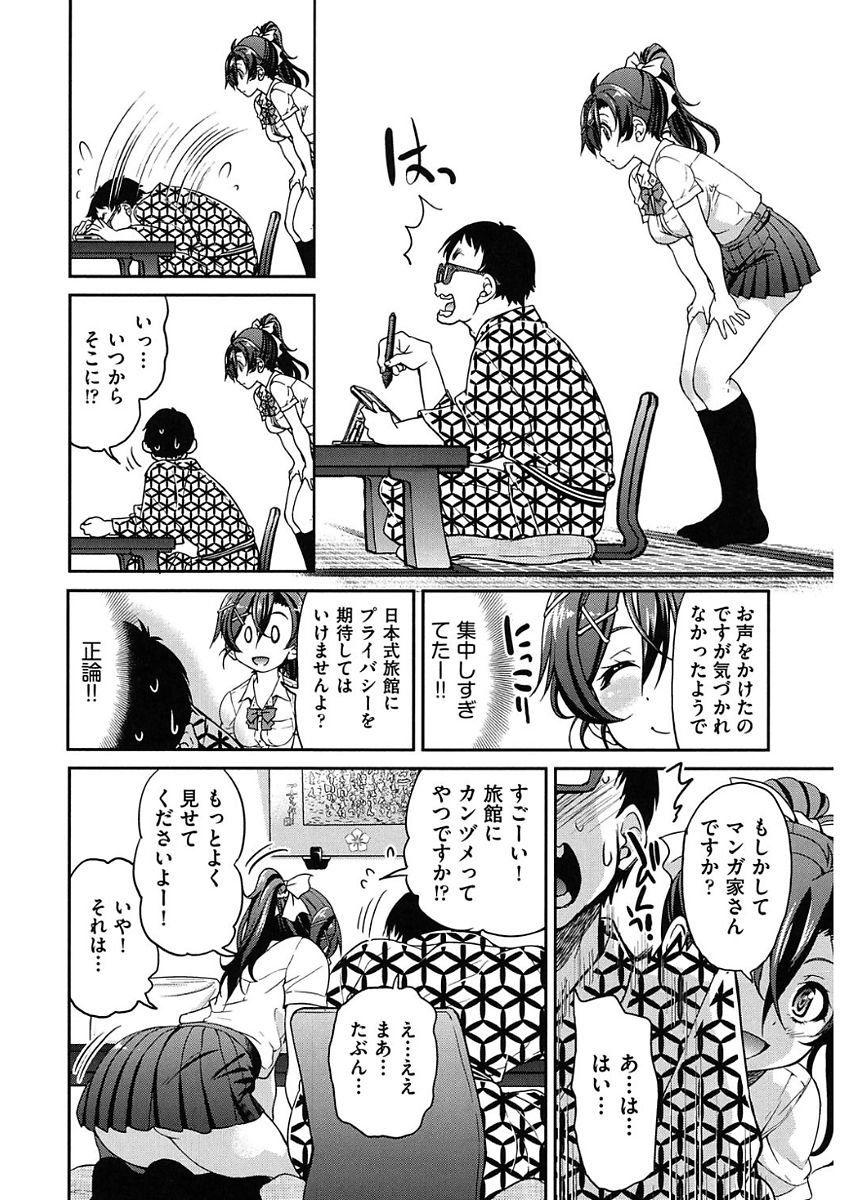 Seifuku JK page 12 full
