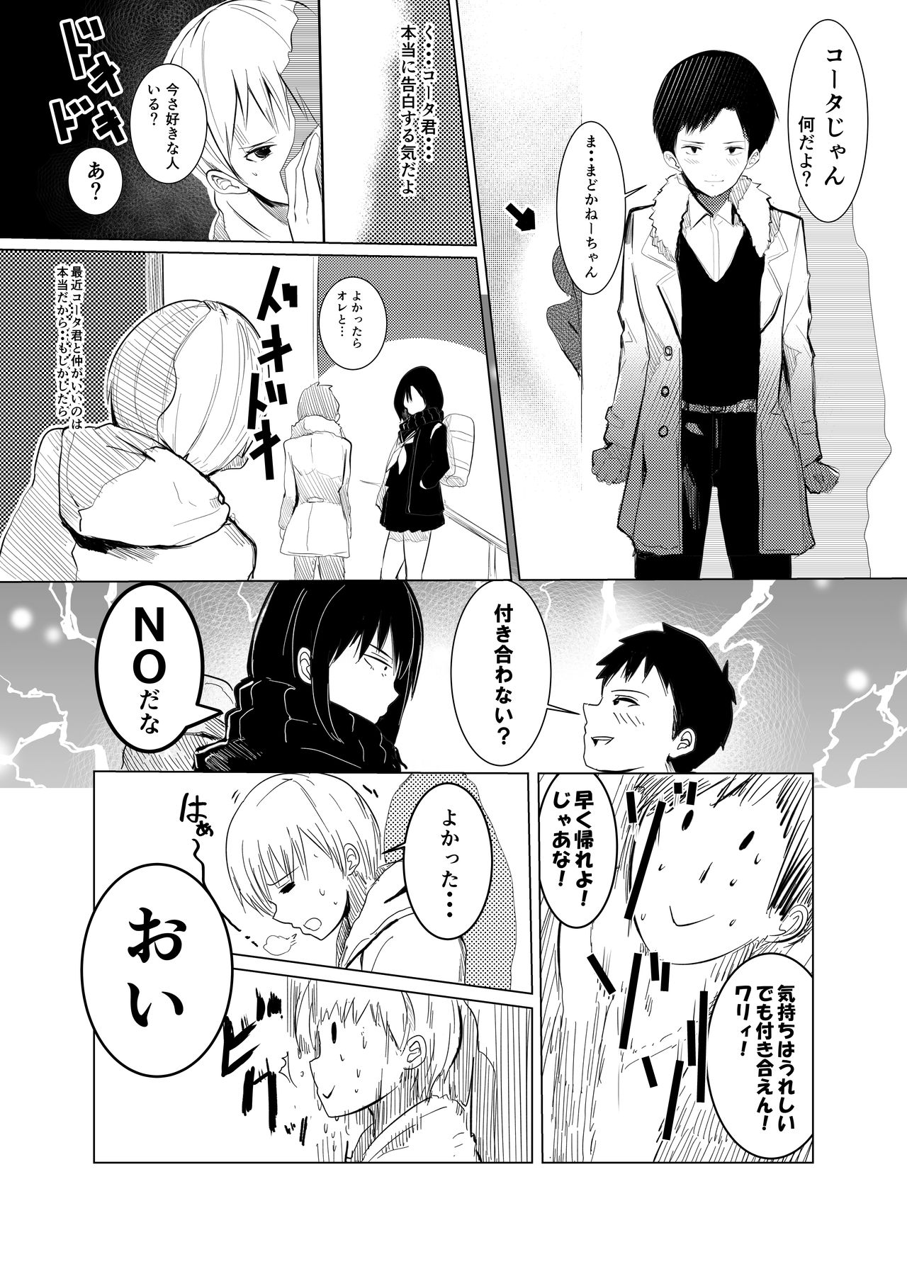 Madoka Nee-chan wa Boku no Koibito page 11 full