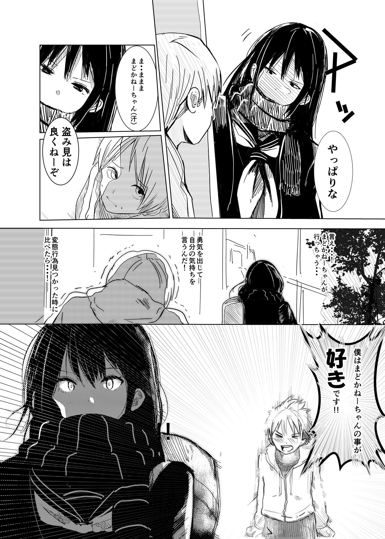 Madoka Nee-chan wa Boku no Koibito page 12 full
