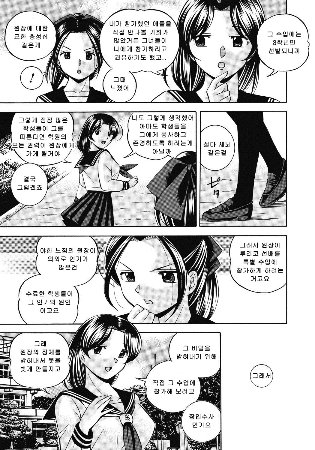 Seitokaichou Mitsuki page 12 full