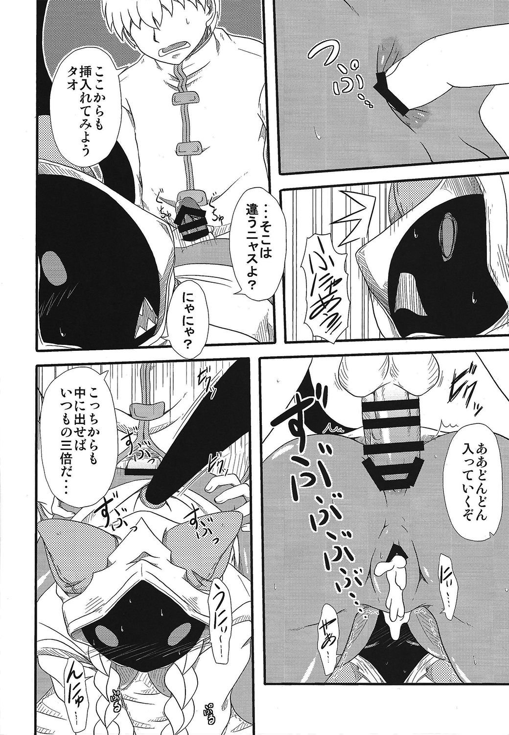 Curry Nikuman page 11 full