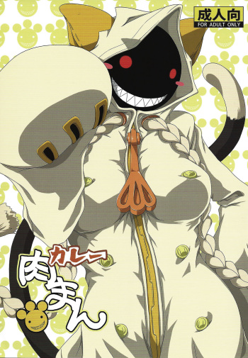 (C89) [Umikaidou (Nankai no Sizimi)] Curry Nikuman (BLAZBLUE) cover