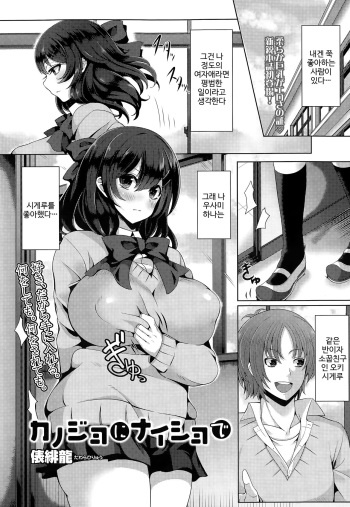 [Tawara Hiryuu] Kanojo ni Naisho de (COMIC Tenma 2015-03) [Korean] cover