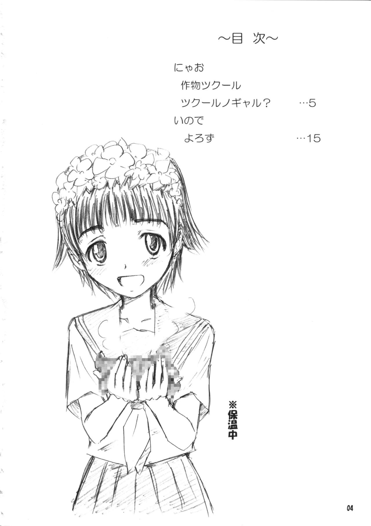 Daiben Miso-bi Vol. 2 page 3 full