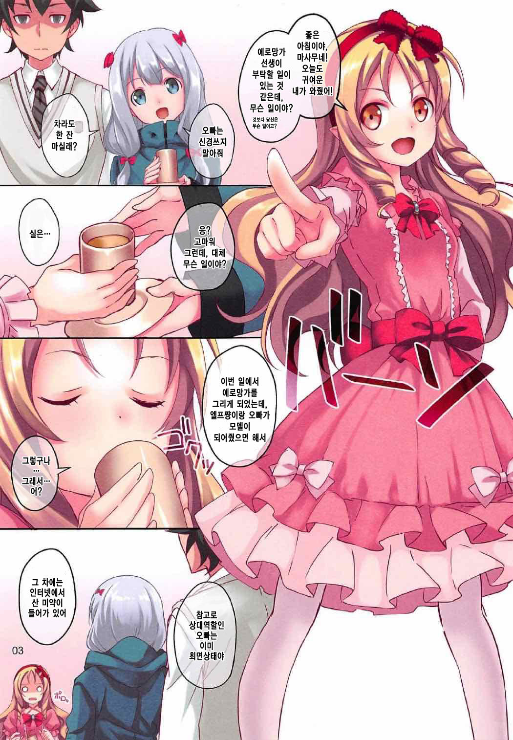Eromanga Sensei to Yamada Elf Sensei no Eromanga | 에로망가 선생과 야마다 엘프 선생의 에로망가 page 2 full