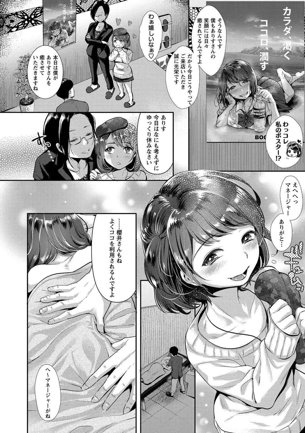 COMIC Masyo 2017-06 page 11 full