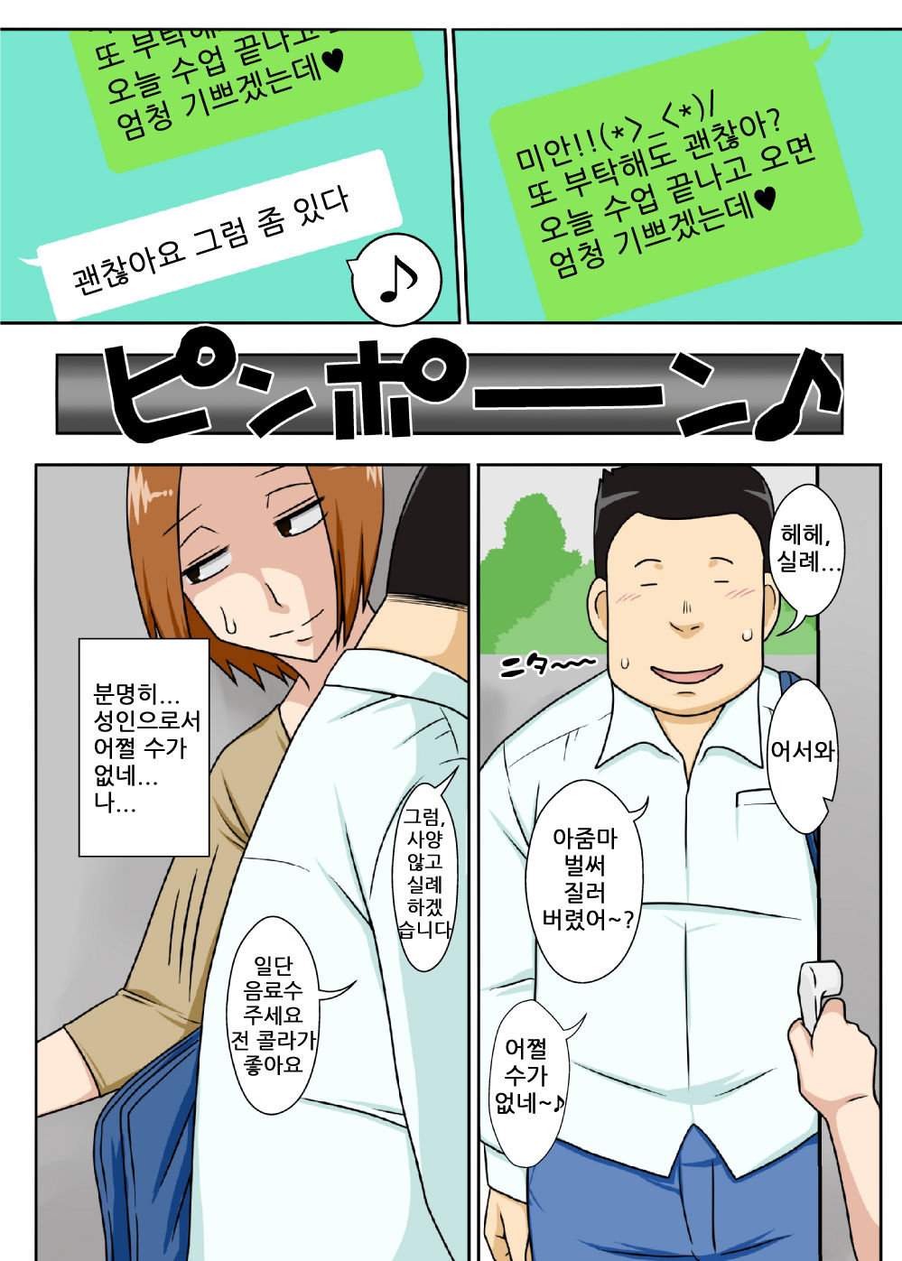 Collateral & Haha no Milk, Ore no Shiru. page 4 full