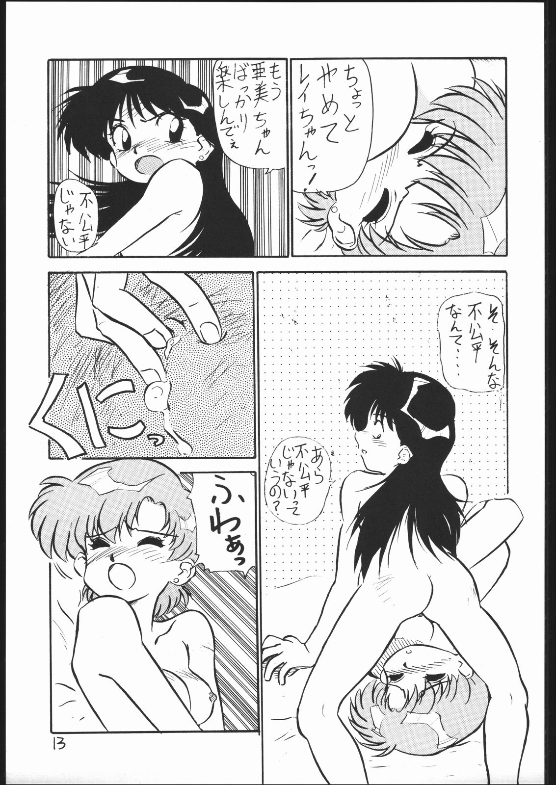 V.H.S.M page 12 full