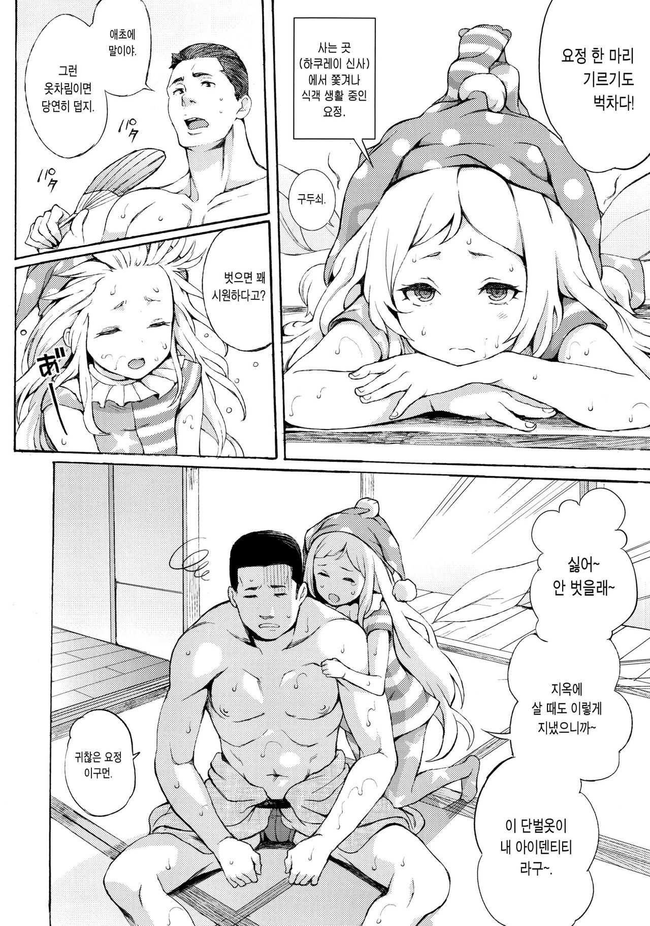 PEACEFUL DAYS page 4 full