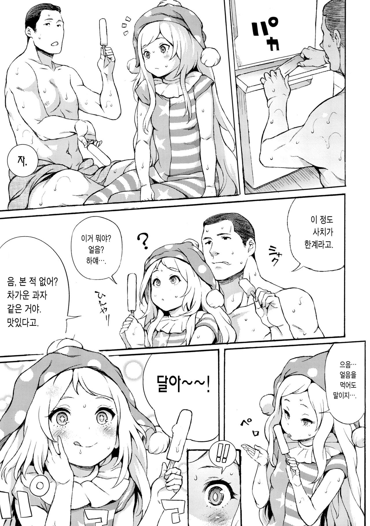 PEACEFUL DAYS page 5 full