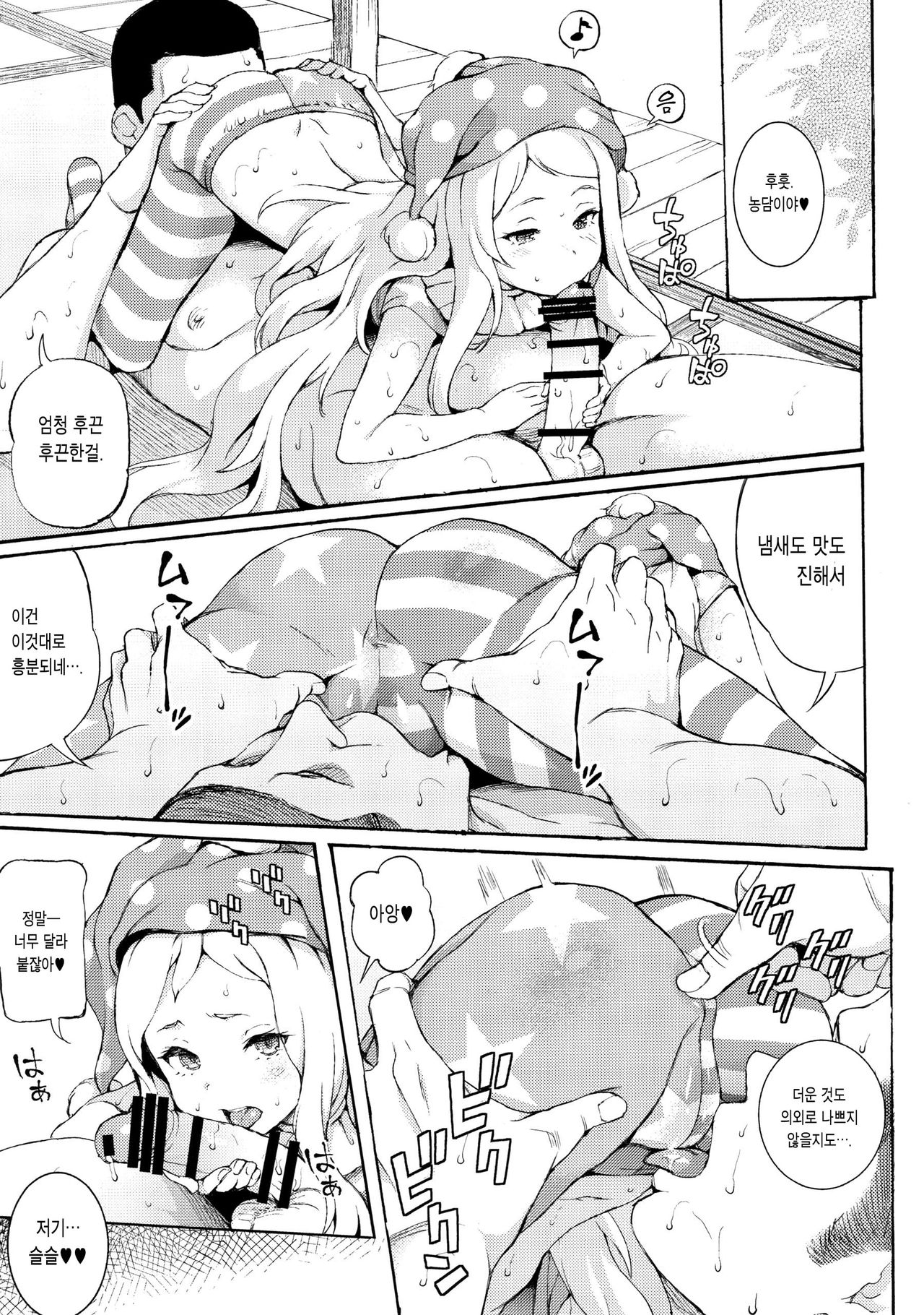 PEACEFUL DAYS page 9 full