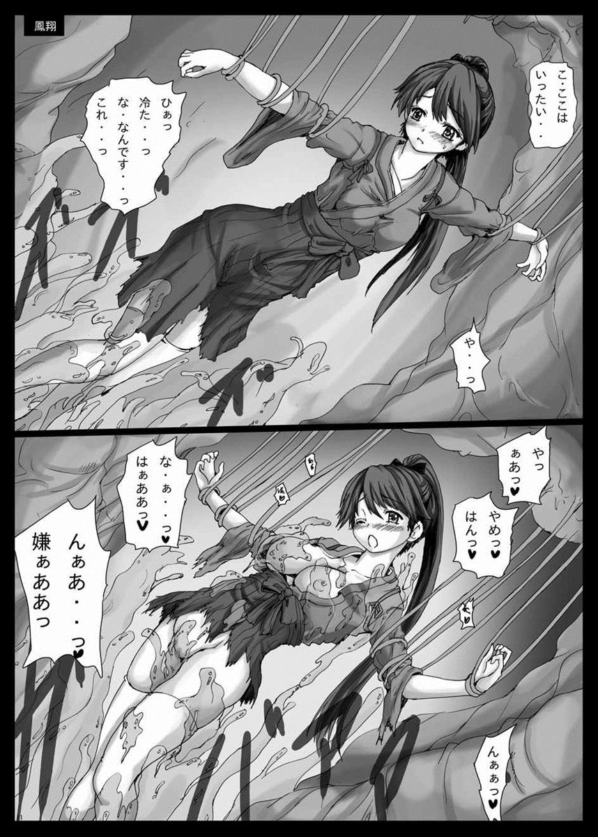 Kuuboko Shokujoku page 12 full