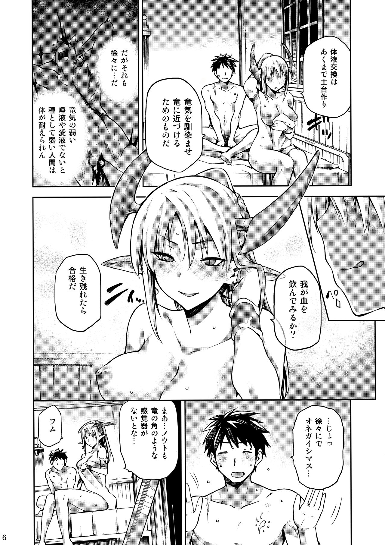 Keiyaku Melusine Iseki Hen page 5 full