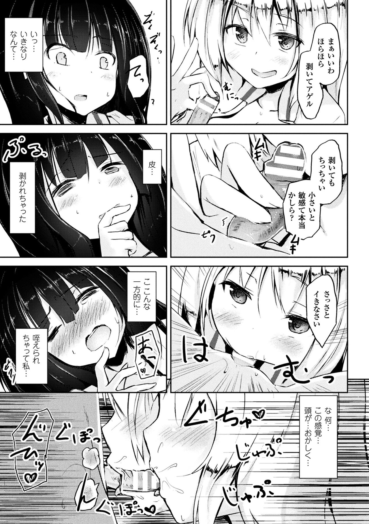 2D Comic Magazine Futanari Battle Fuck!! Vol. 1 page 11 full