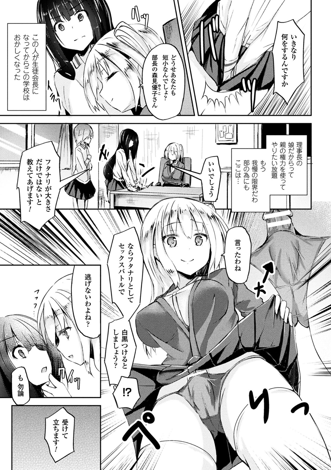 2D Comic Magazine Futanari Battle Fuck!! Vol. 1 page 7 full
