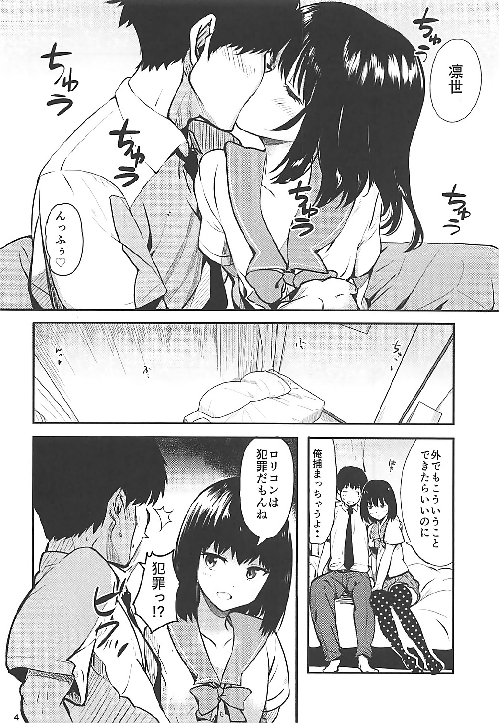 Rinze HACKS page 3 full
