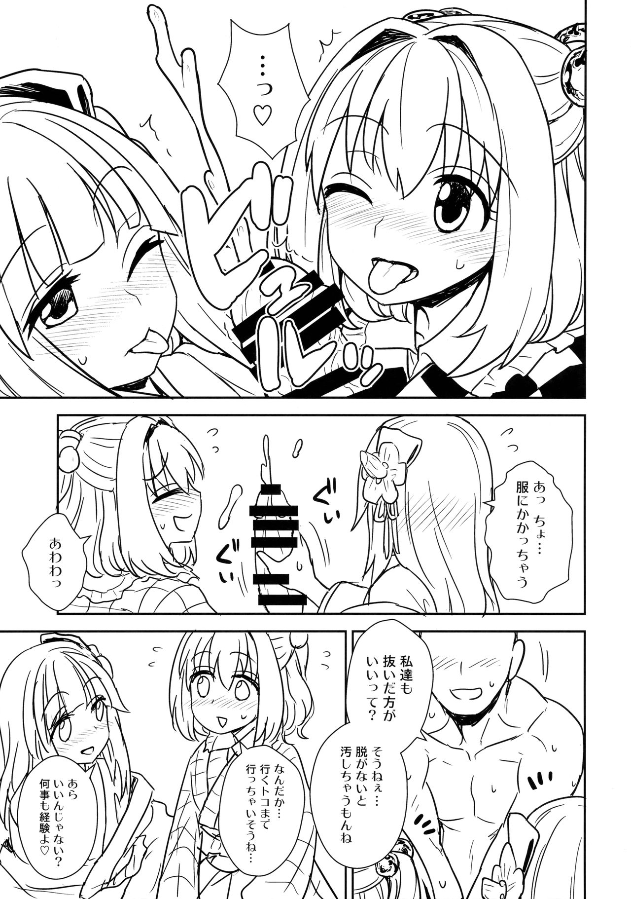 Akyuu to Kosuzu no Itte miyou Yatte miyou page 12 full