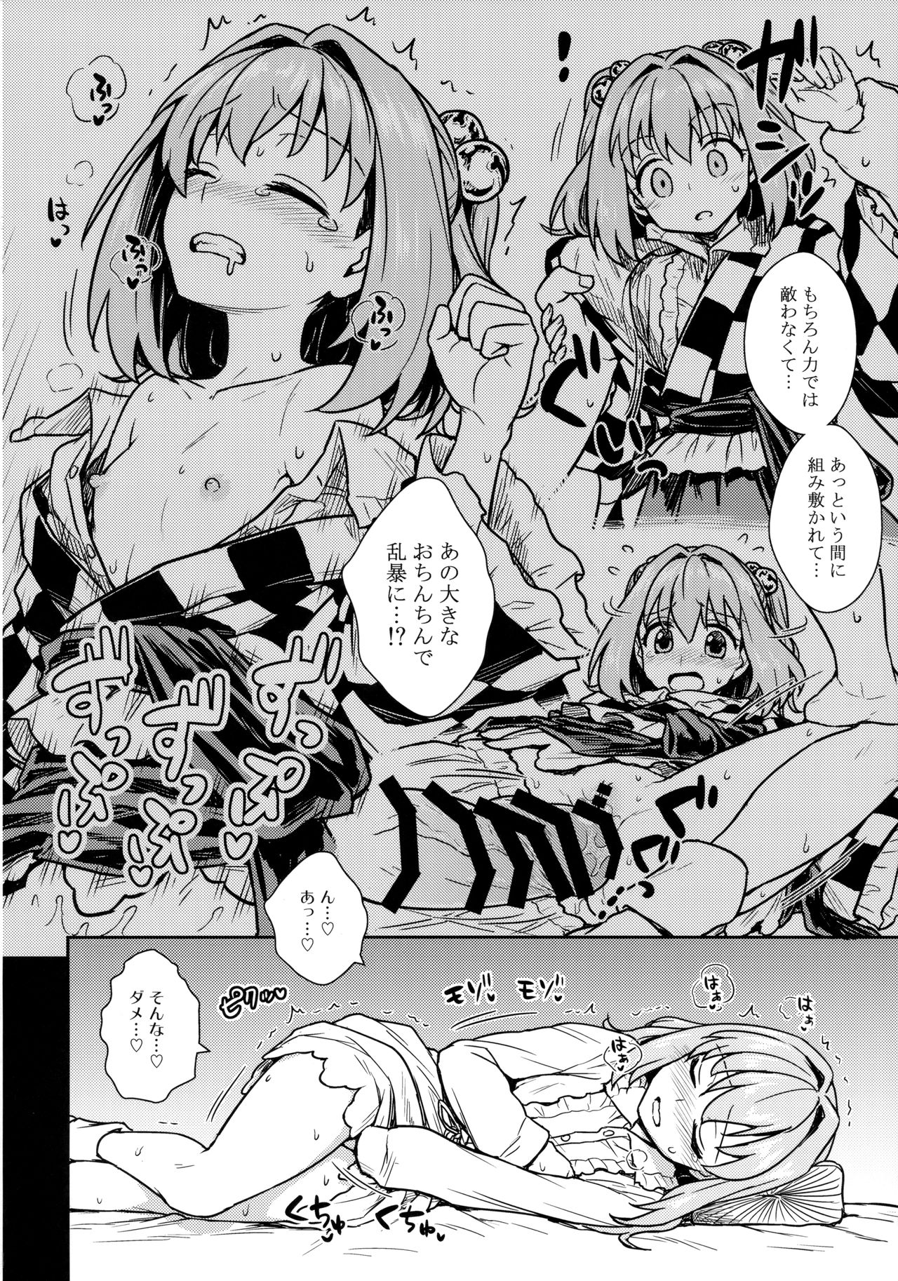 Akyuu to Kosuzu no Itte miyou Yatte miyou page 5 full