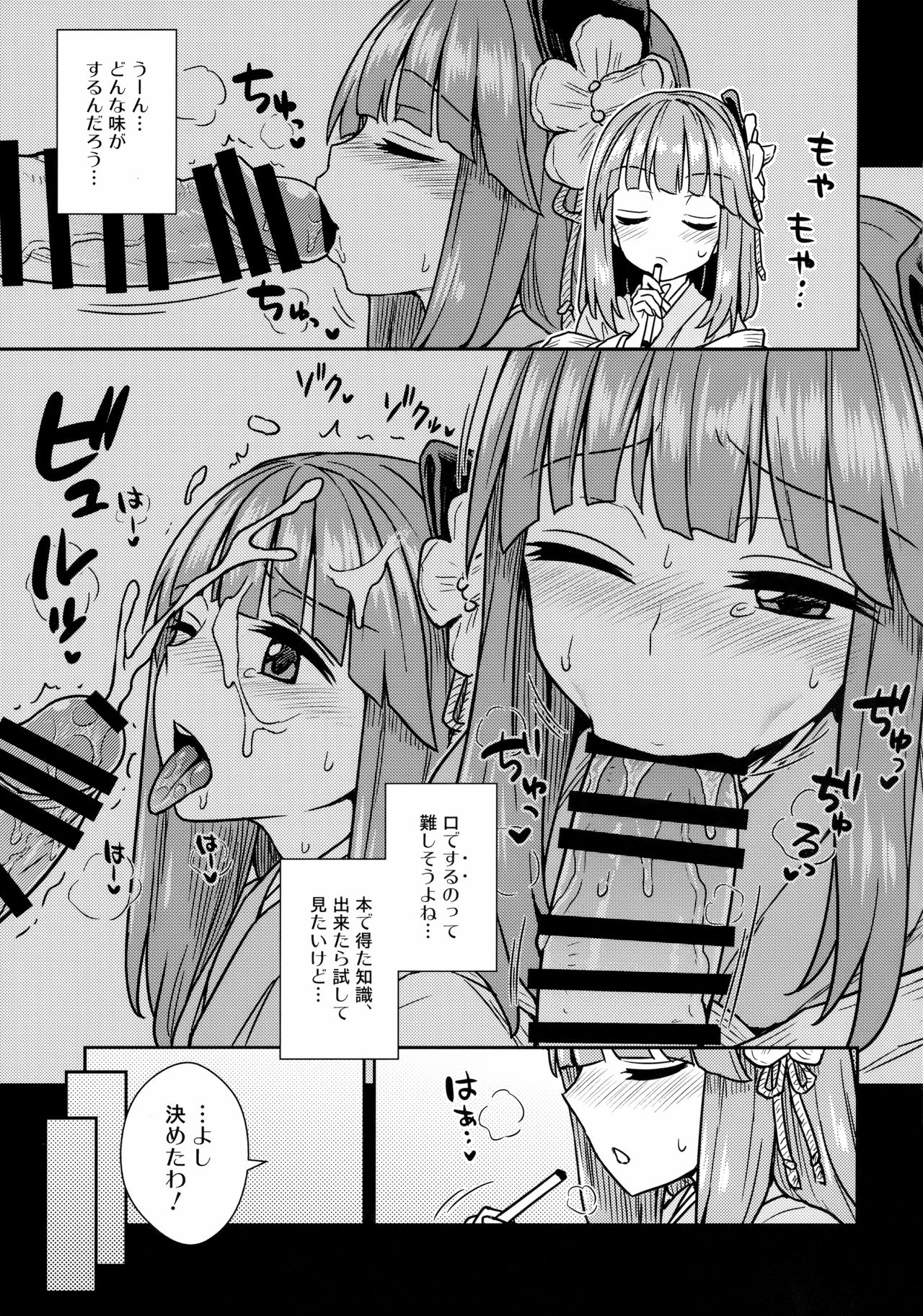 Akyuu to Kosuzu no Itte miyou Yatte miyou page 6 full