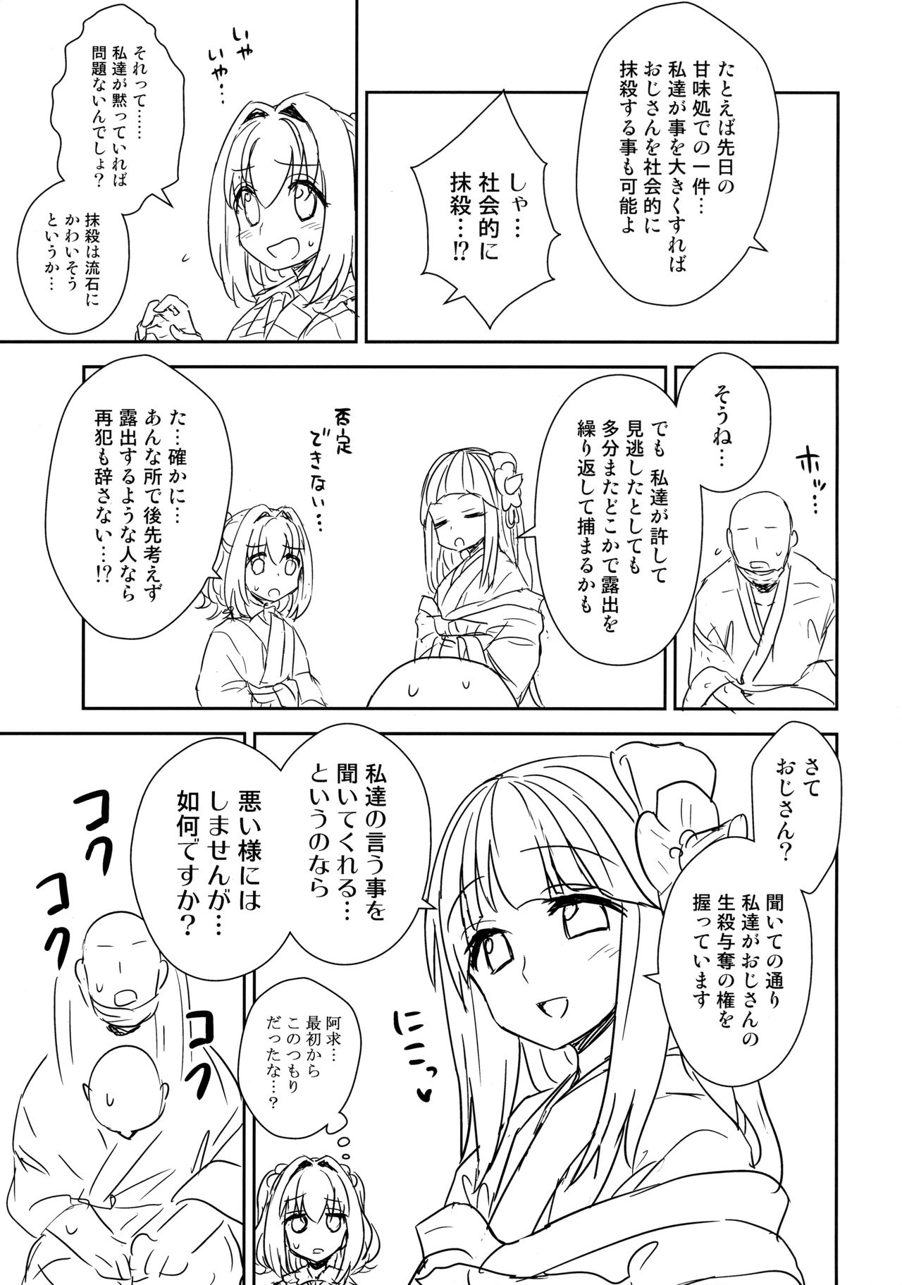 Akyuu to Kosuzu no Itte miyou Yatte miyou page 8 full