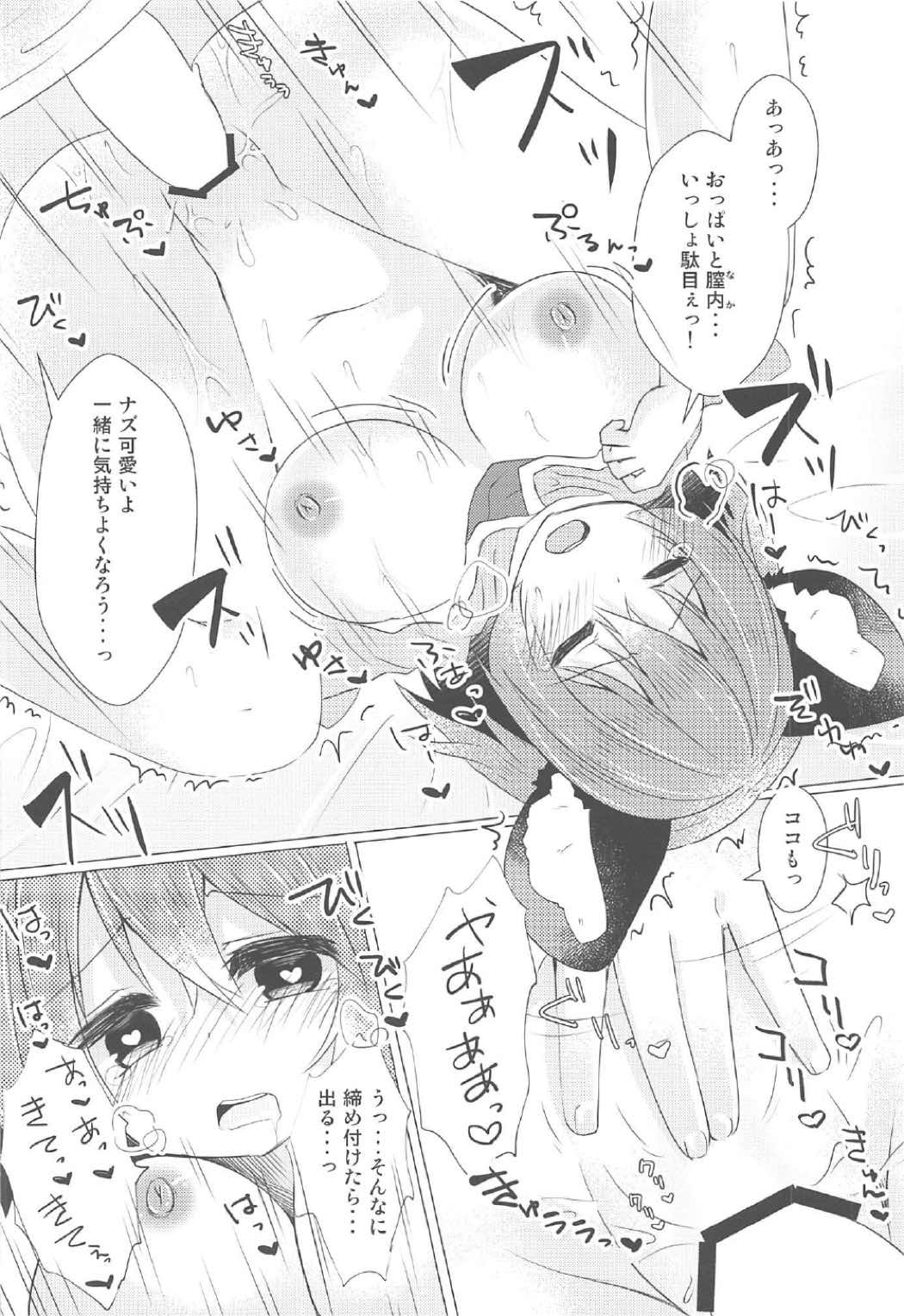 Ookiku Nacchatta! page 11 full