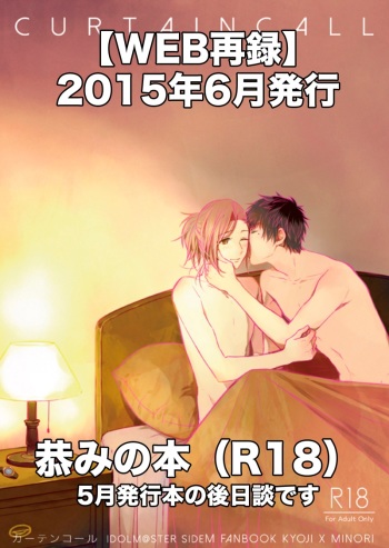[Voyager Roman-dou (Hoshimaru Daichi)] CURTAINCALL (THE IDOLM@STER SideM) [Digital] cover