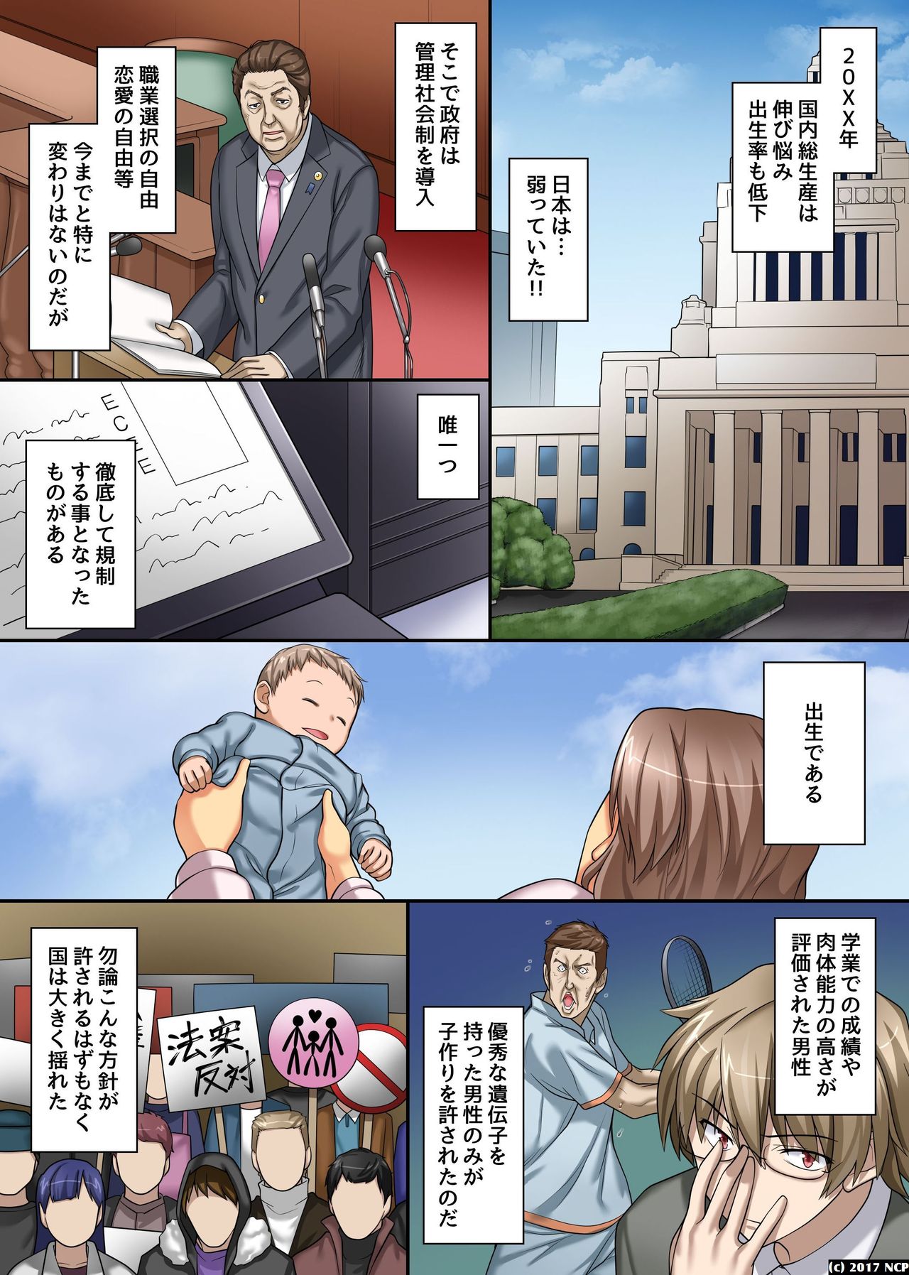 Kyonyuu Onna-tachi to Gouhouteki ni Yari Houdai Elite mo JK mo Ore ga Nozomeba Nama Nakadashi OK! page 2 full