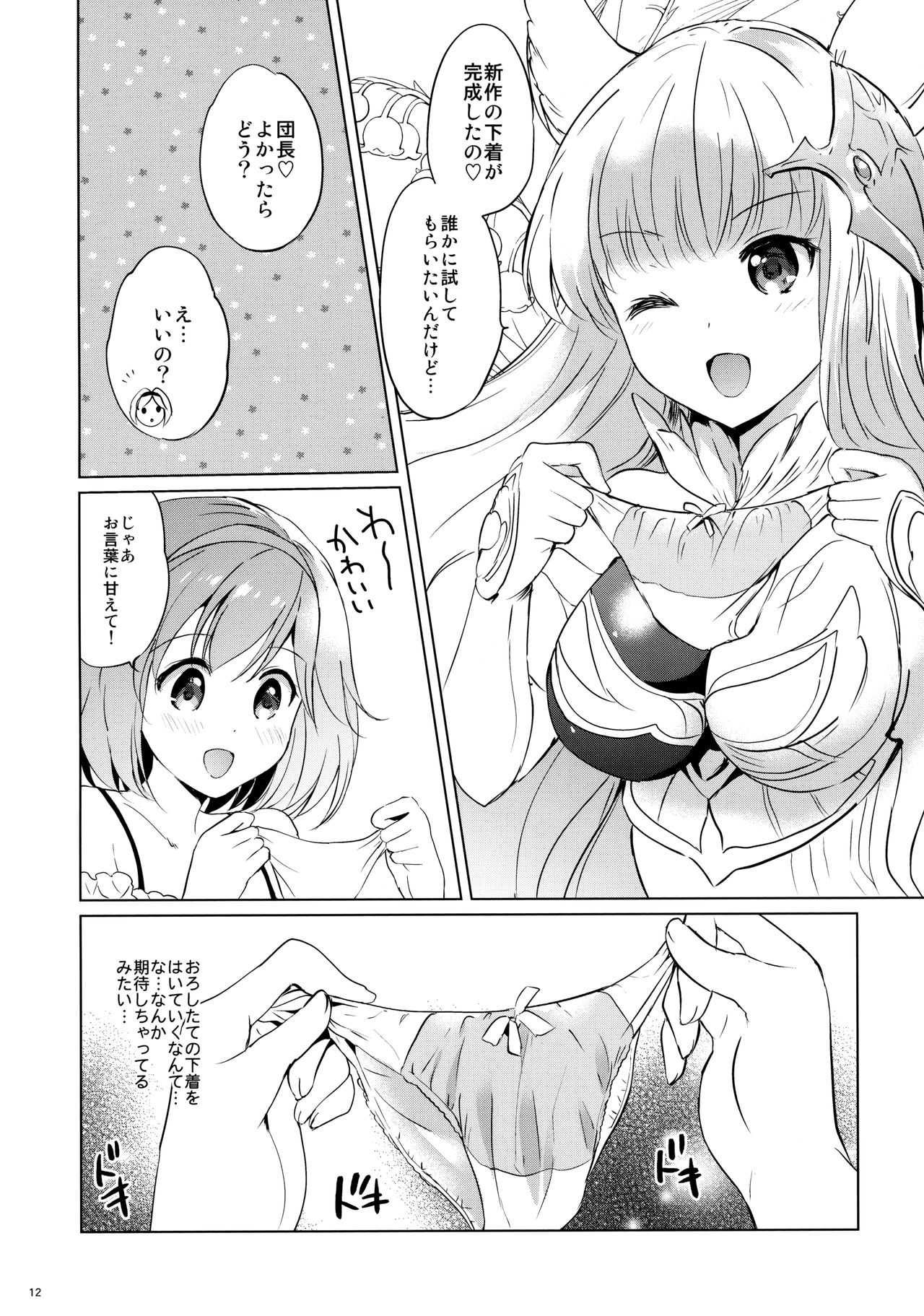 Djeeta-chan no Renai Battle na Hibi 3-kame page 11 full