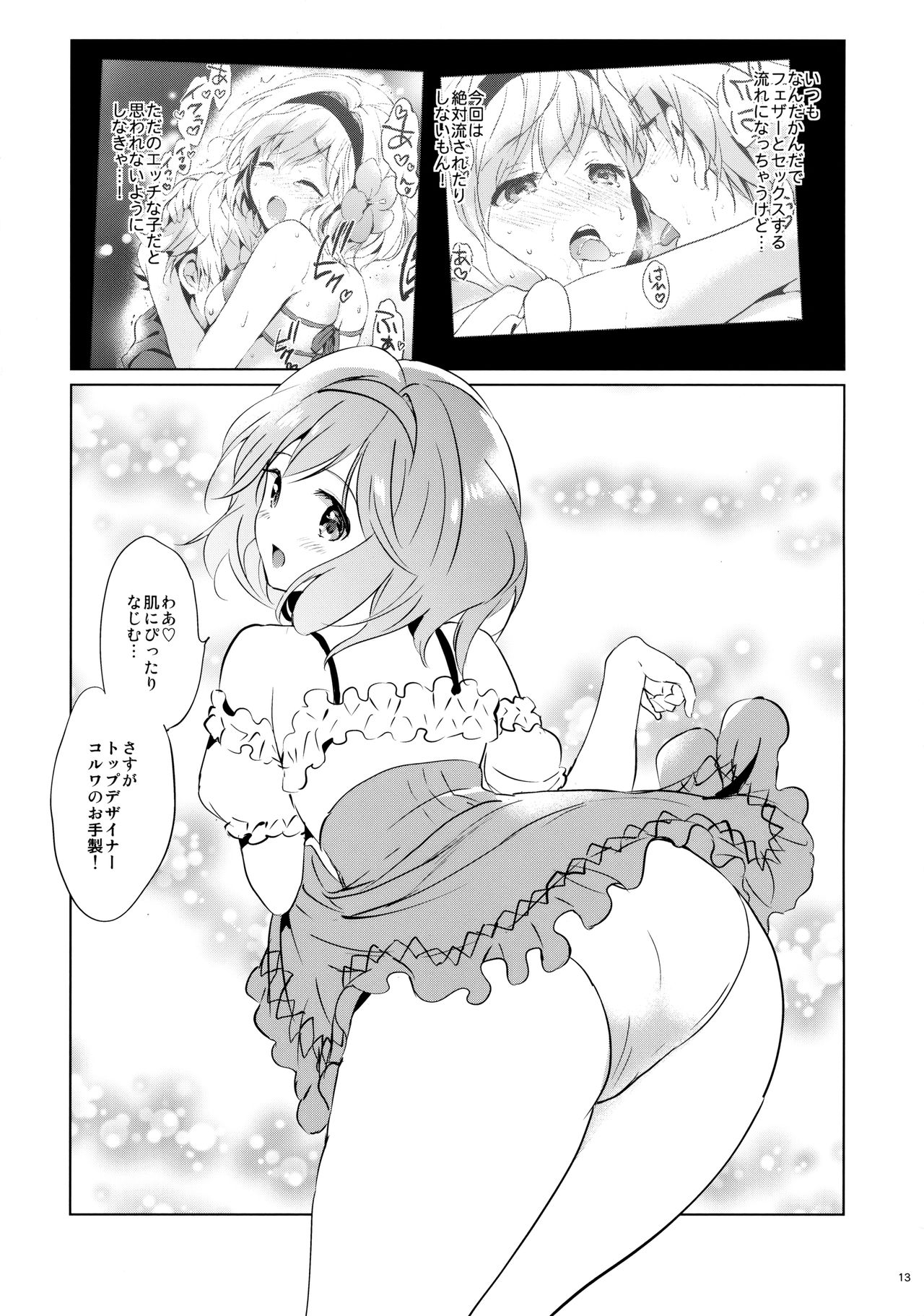 Djeeta-chan no Renai Battle na Hibi 3-kame page 12 full