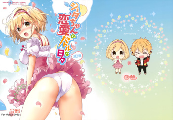 (COMIC1☆11) [Kurimomo (Tsukako)] Djeeta-chan no Renai Battle na Hibi 3-kame (Granblue Fantasy) cover