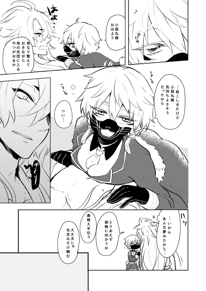 幼けない私の女狐 page 11 full