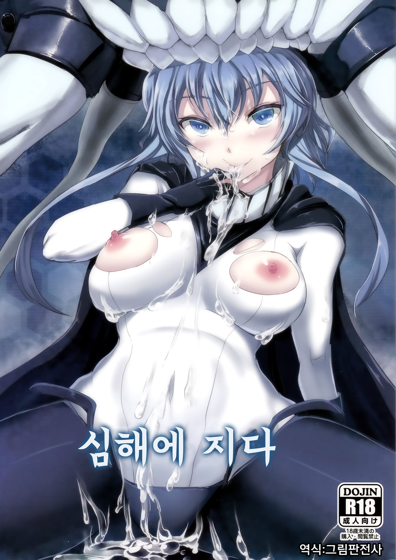 Shinkai nite Shizumu | 심해에 지다 page 1 full