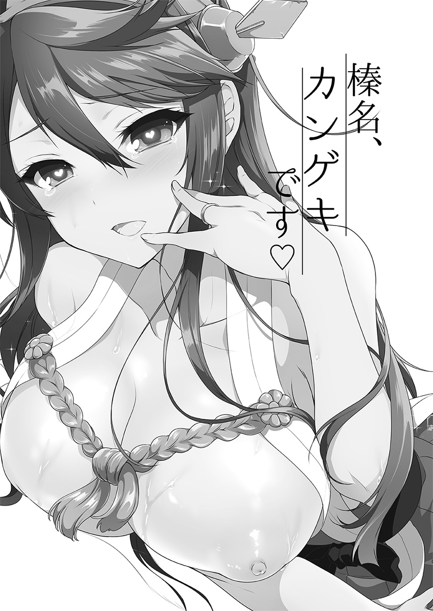 Haruna, Kangeki desu | 하루나, 감격이에요♡ page 2 full