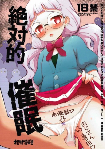 (COMIC1☆12) [Ororiya Enpitsudo (Murian)] Zettai-teki Saimin (PriPara) cover