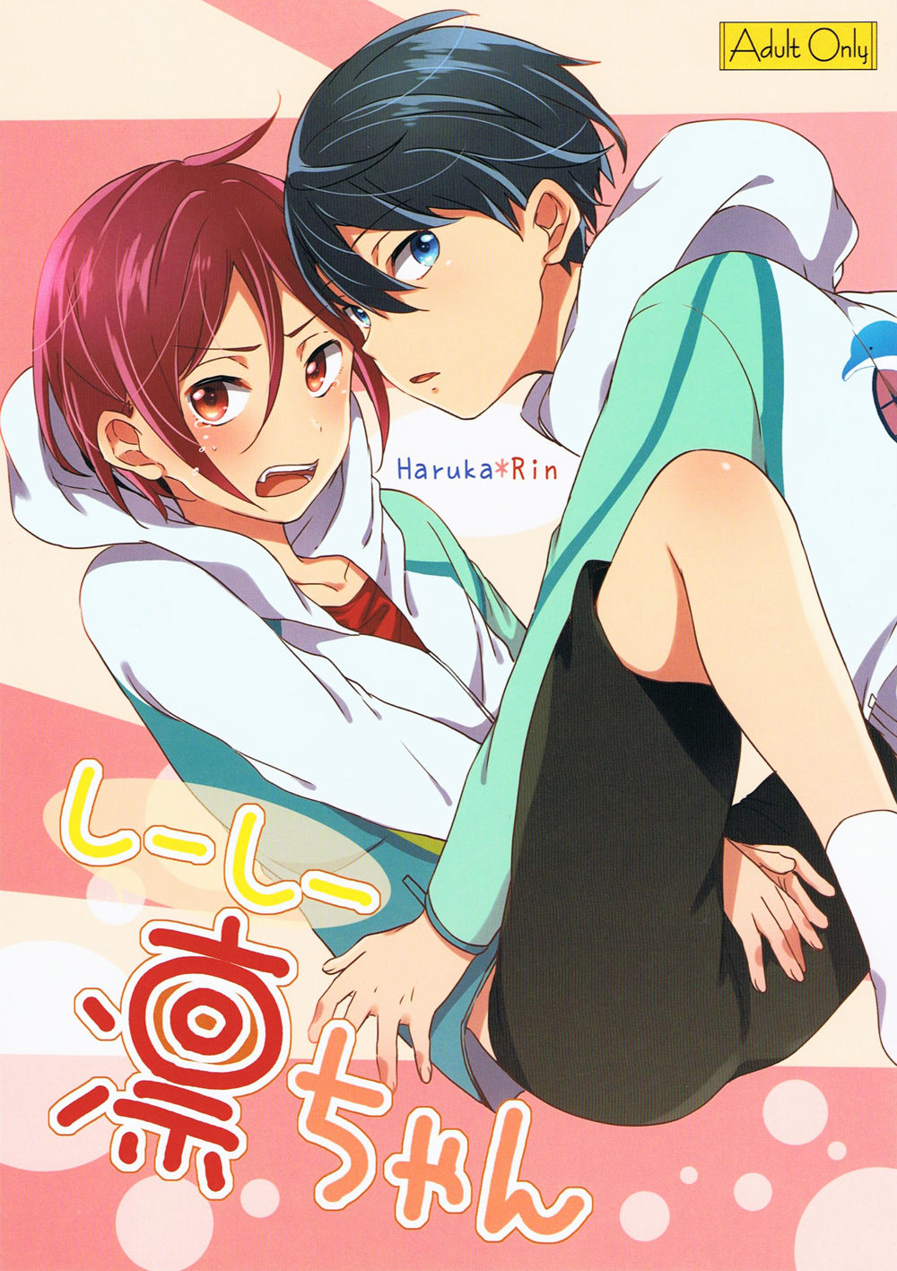 Shii Shii Rin-chan | "Рин-тян хочет пи-пи" page 1 full