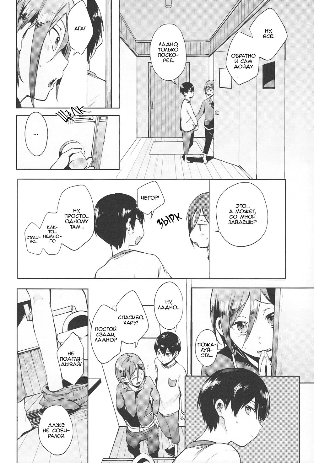 Shii Shii Rin-chan | "Рин-тян хочет пи-пи" page 10 full