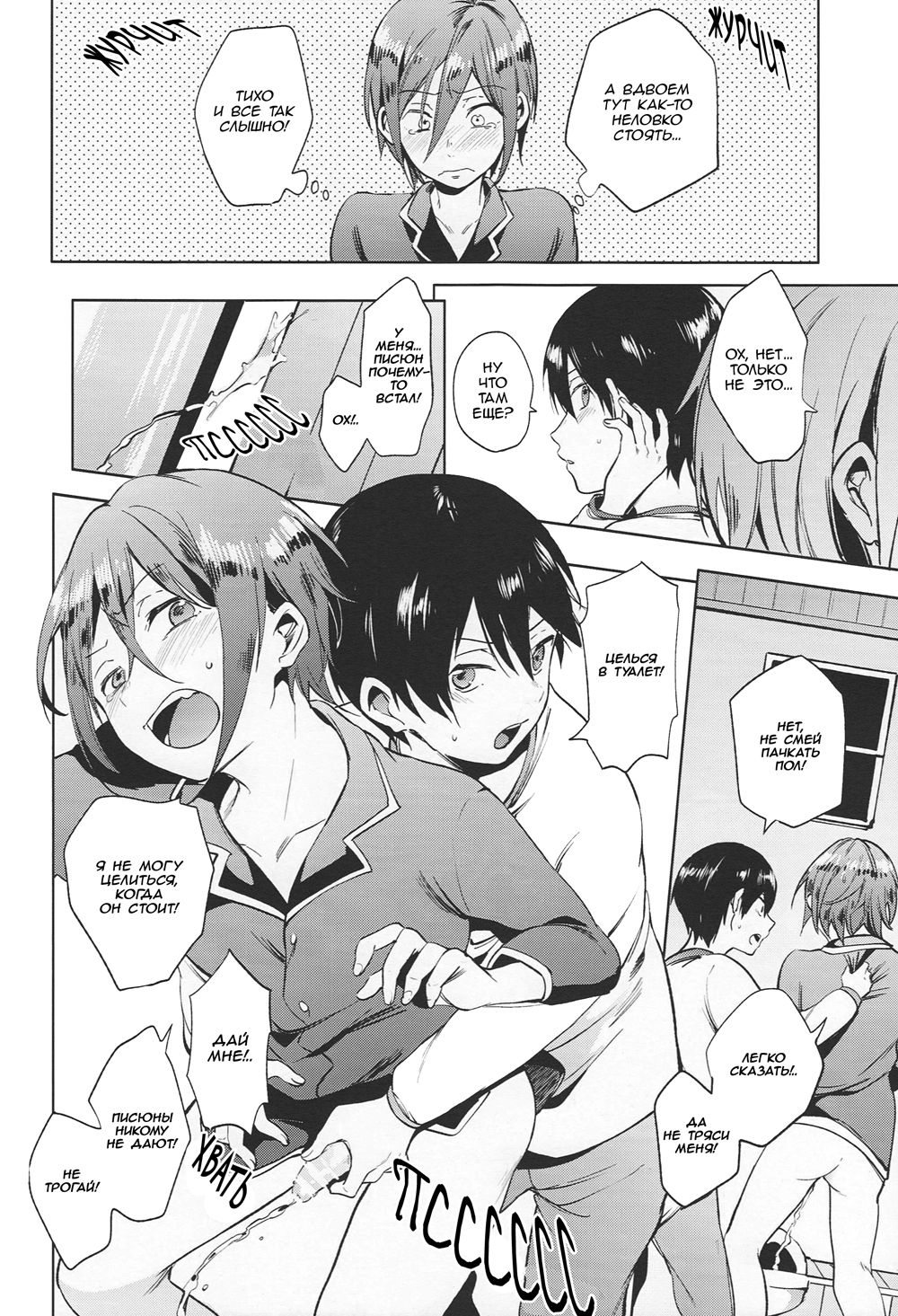 Shii Shii Rin-chan | "Рин-тян хочет пи-пи" page 12 full
