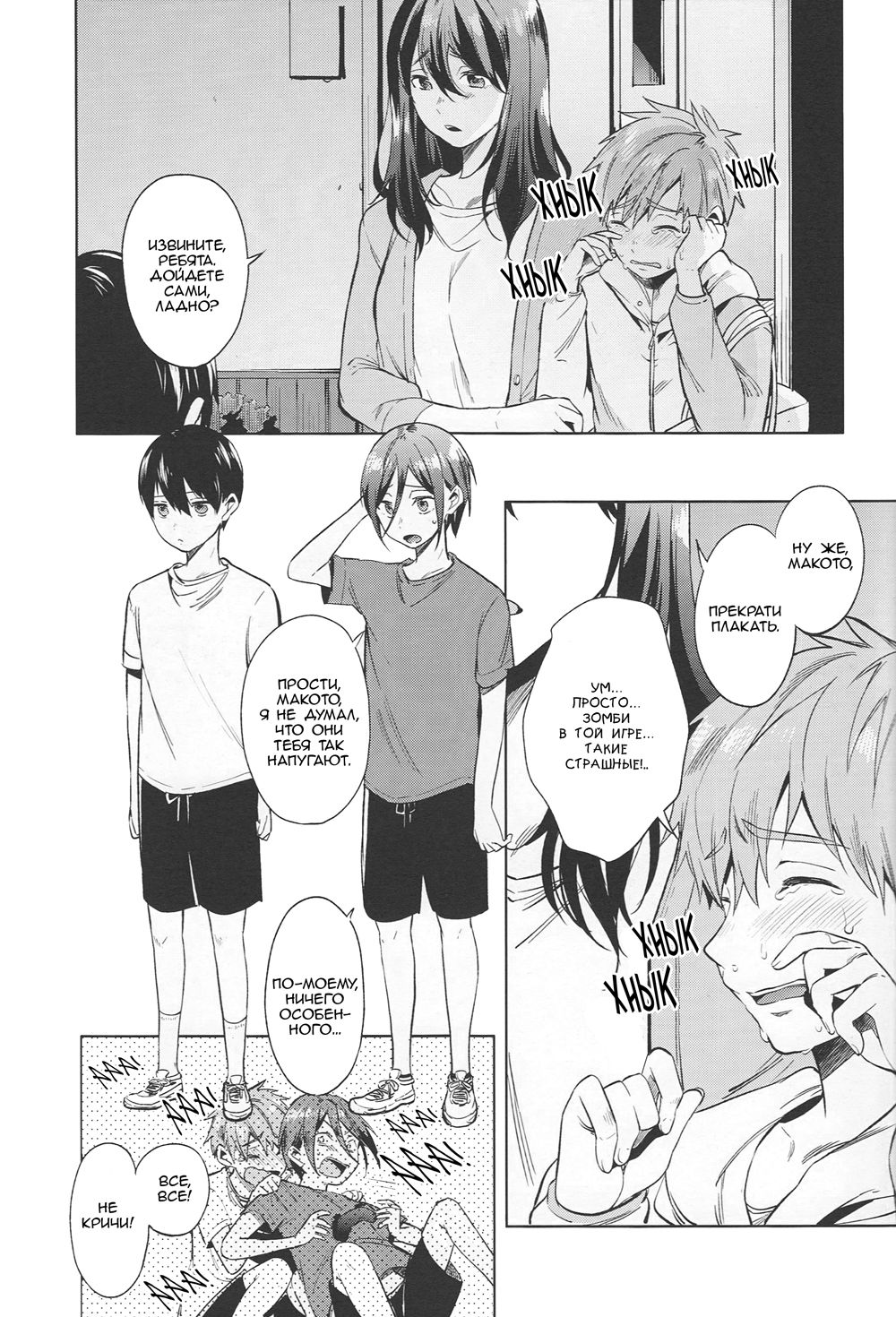 Shii Shii Rin-chan | "Рин-тян хочет пи-пи" page 5 full