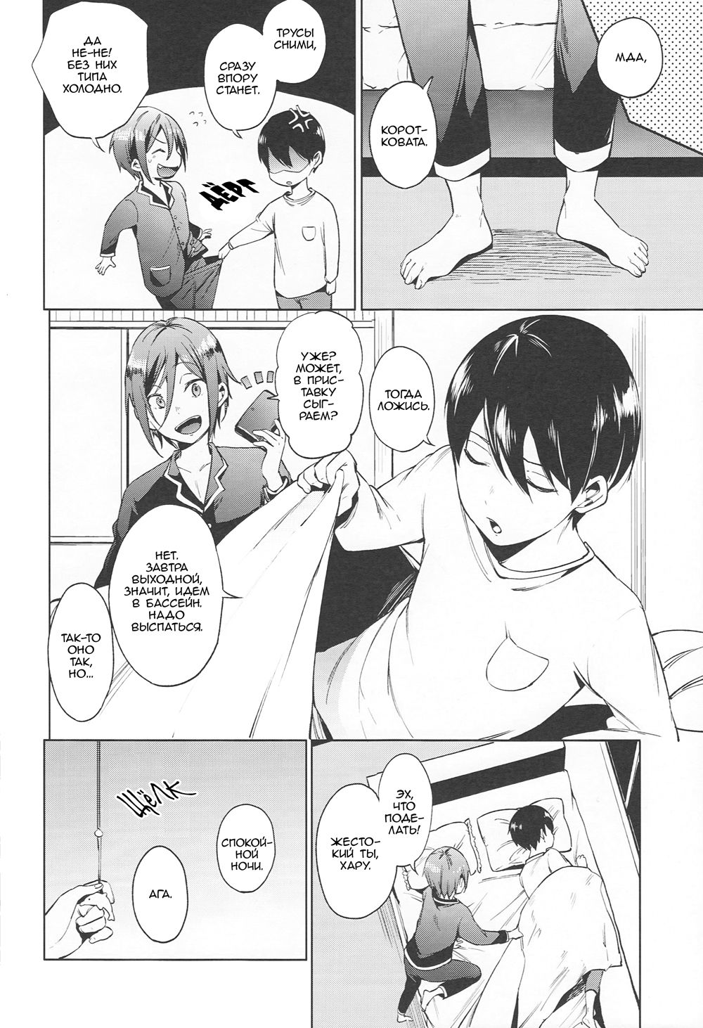 Shii Shii Rin-chan | "Рин-тян хочет пи-пи" page 8 full