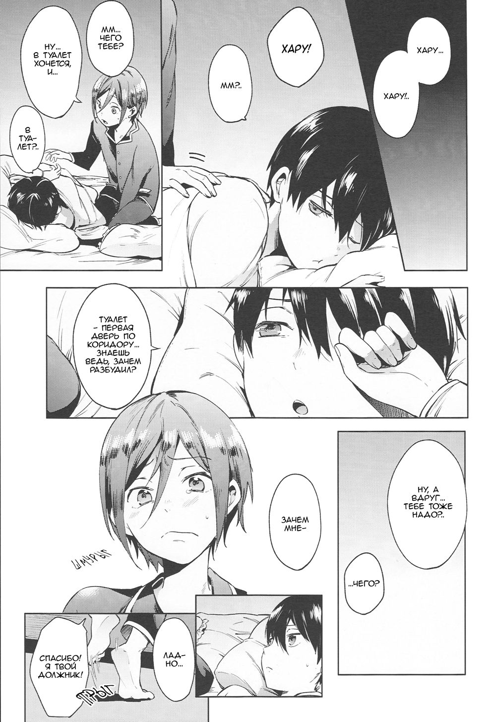 Shii Shii Rin-chan | "Рин-тян хочет пи-пи" page 9 full