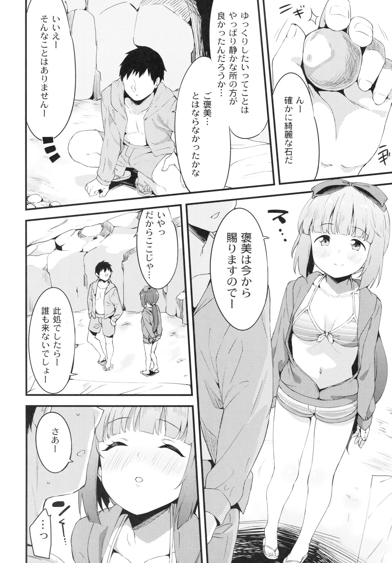 Yorita Yoshino to Mizugi de Himegoto page 5 full