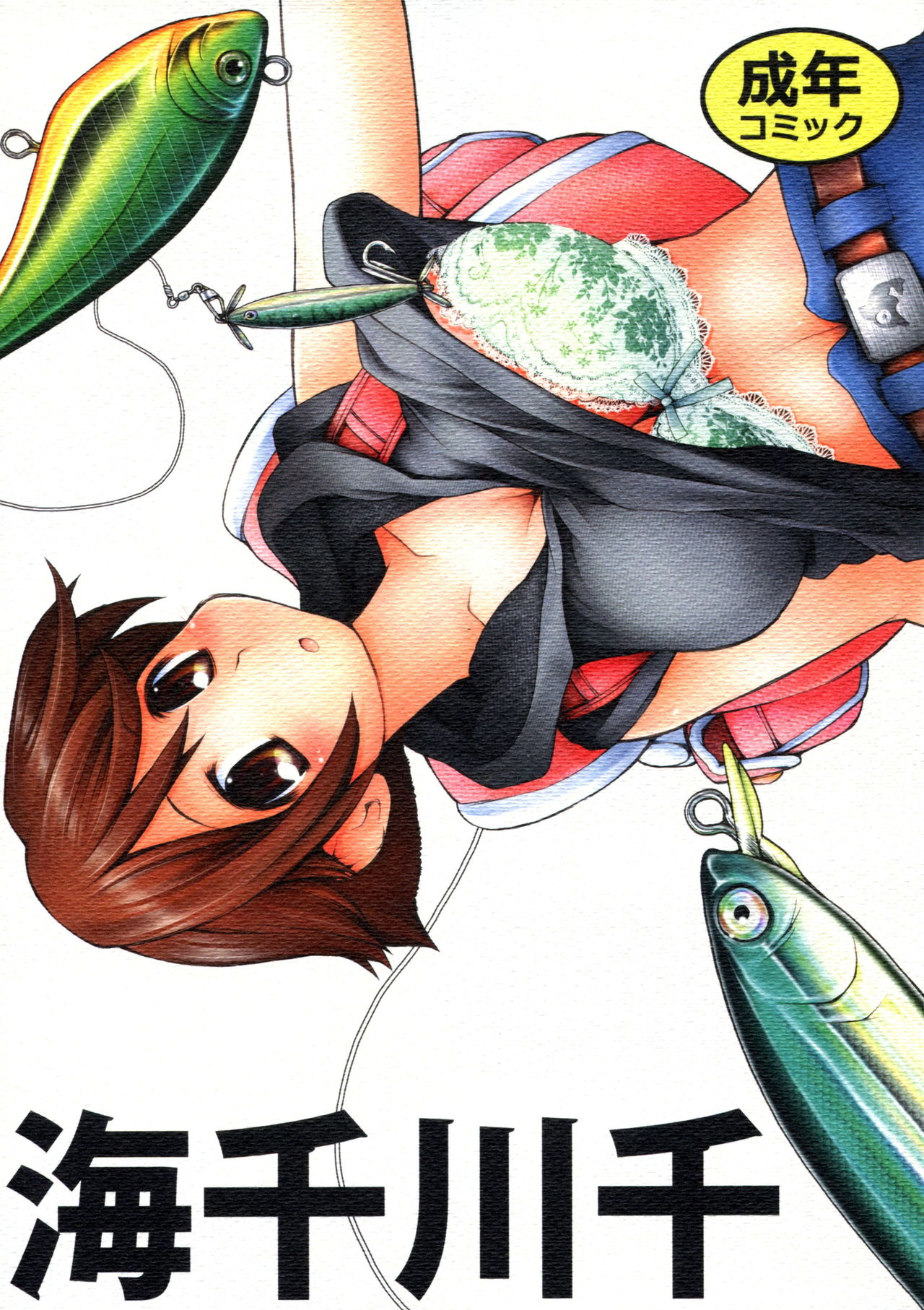 Umisen Kawasen page 1 full