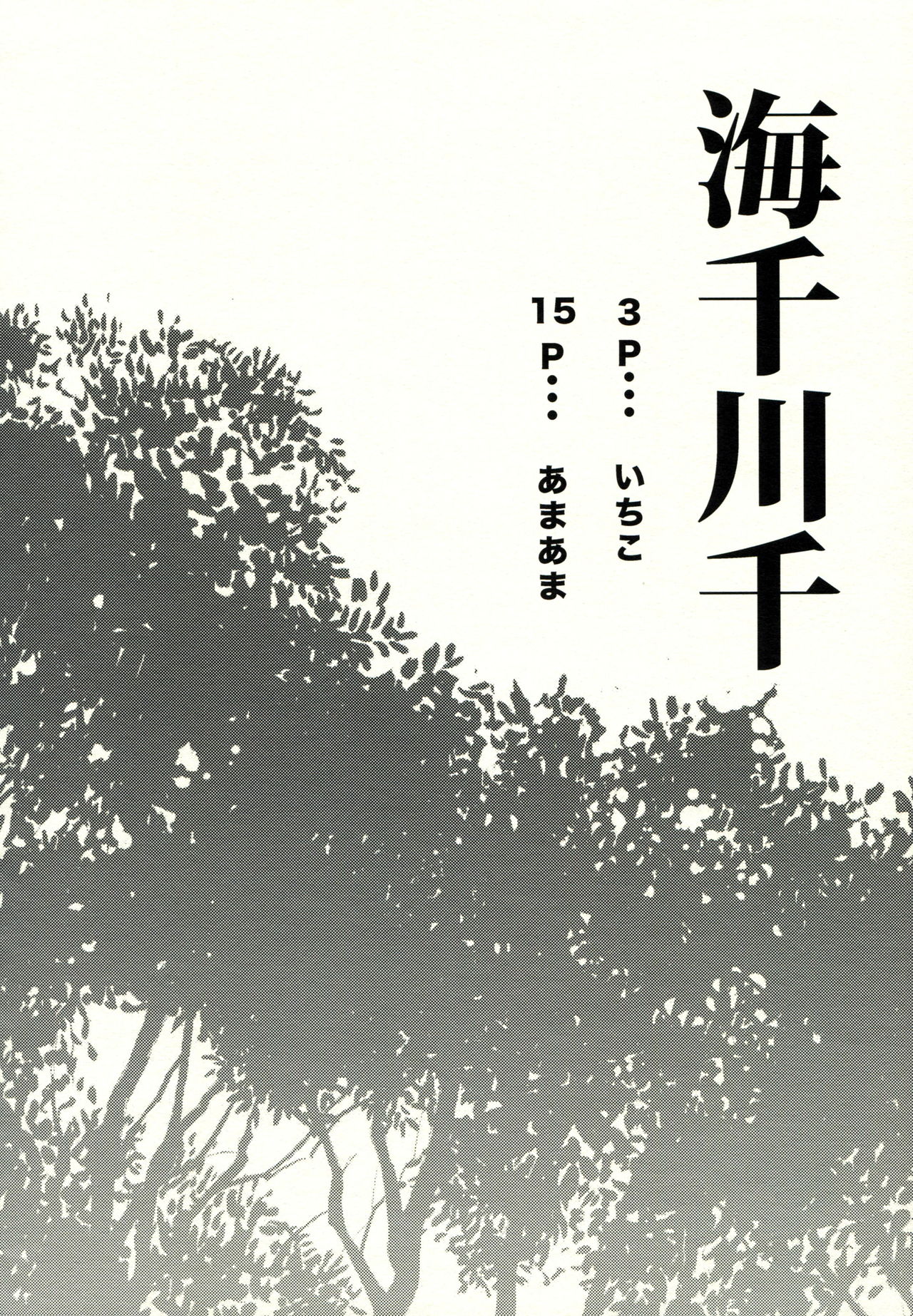 Umisen Kawasen page 3 full