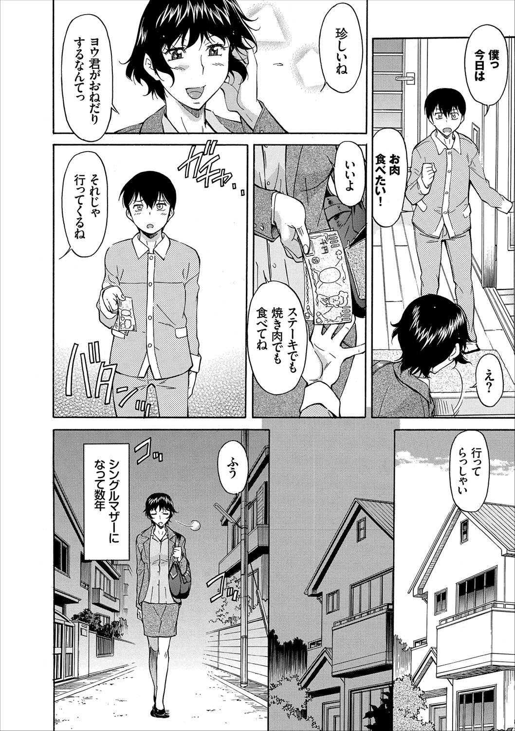 COMIC Europa Vol. 11 page 8 full